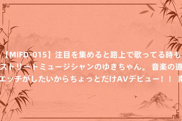 【MIFD-015】注目を集めると路上で歌ってる時もパンツがヌルヌルに濡れちゃうストリートミュージシャンのゆきちゃん。 音楽の道を目指してるけど今はエッチがしたいからちょっとだけAVデビュー！！ 南ゆき</a>2017-09-30ムーディーズ&$MOODYZ Fres153分钟 新函数Vstack和Hstack让跨多表汇总查找变浅易了！